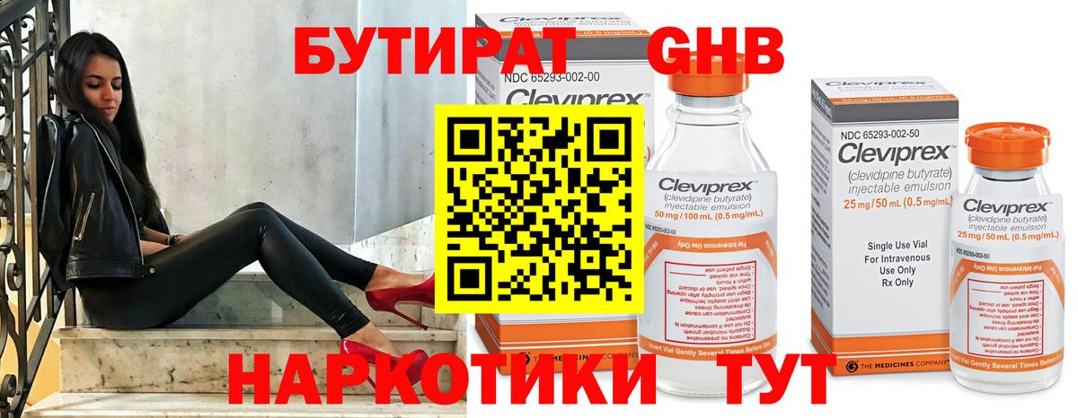 Бутират 1.4BDO Борзя