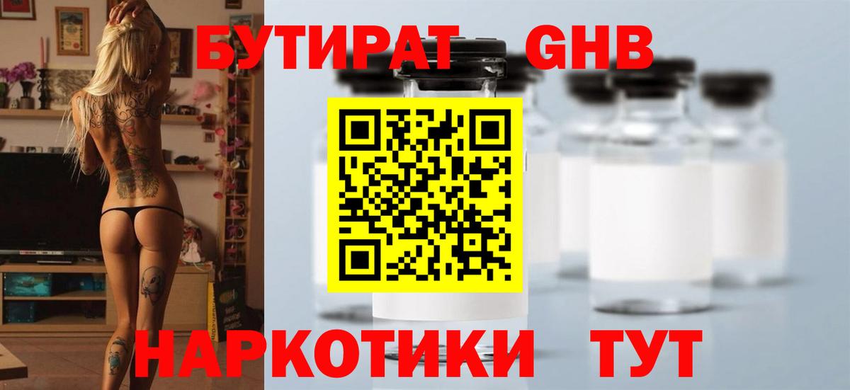 Бутират бутик  Вход с VPN  Борзя 