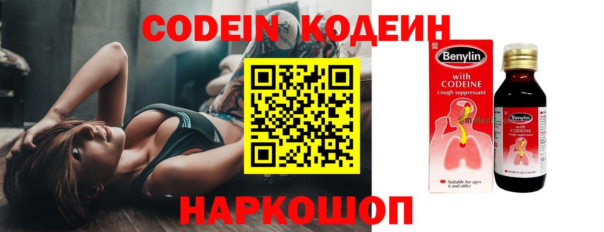 Codein напиток Lean (лин)  Codein Purple Drank  Вход с VPN  Борзя 