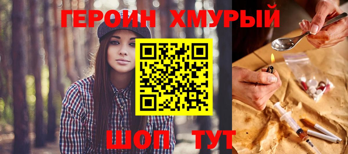 ГЕРОИН Heroin  Героин  Борзя  Вход с VPN 