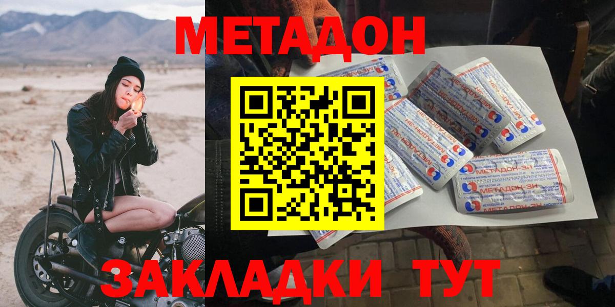 Метадон мёд Борзя